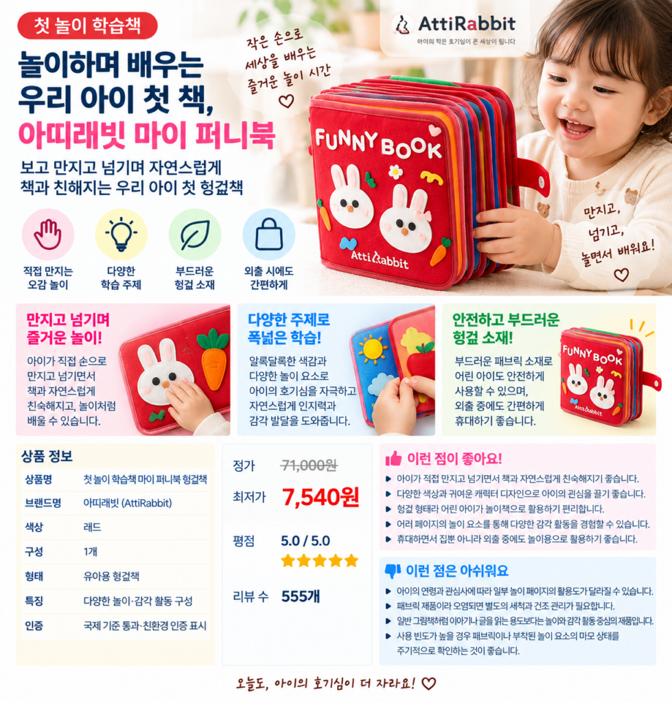 놀이하며 배우는 우리 아이 첫 책, 아띠래빗 첫 놀이 학습책 마이 퍼니북 헝겊책 제품 이미지