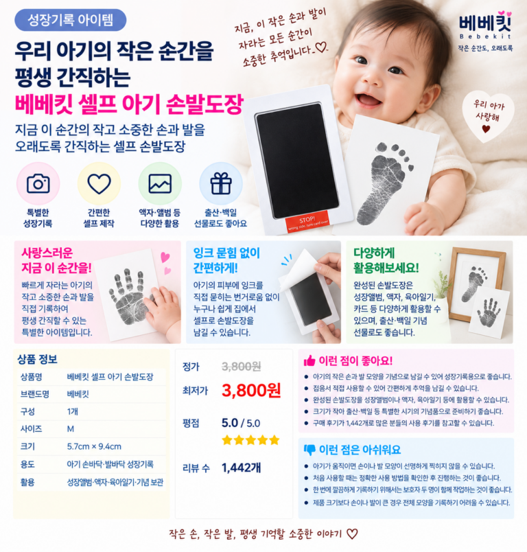 우리 아기의 작은 순간을 평생 간직하는 베베킷 셀프 아기 손발도장