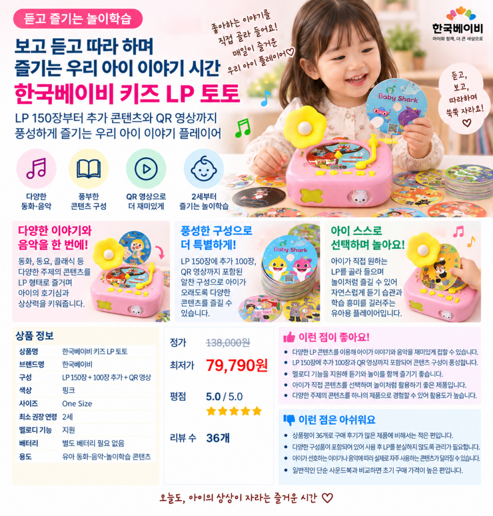 보고 듣고 따라 하며 즐기는 우리 아이 이야기 시간, 한국베이비 키즈 LP 토토 제품 이미지