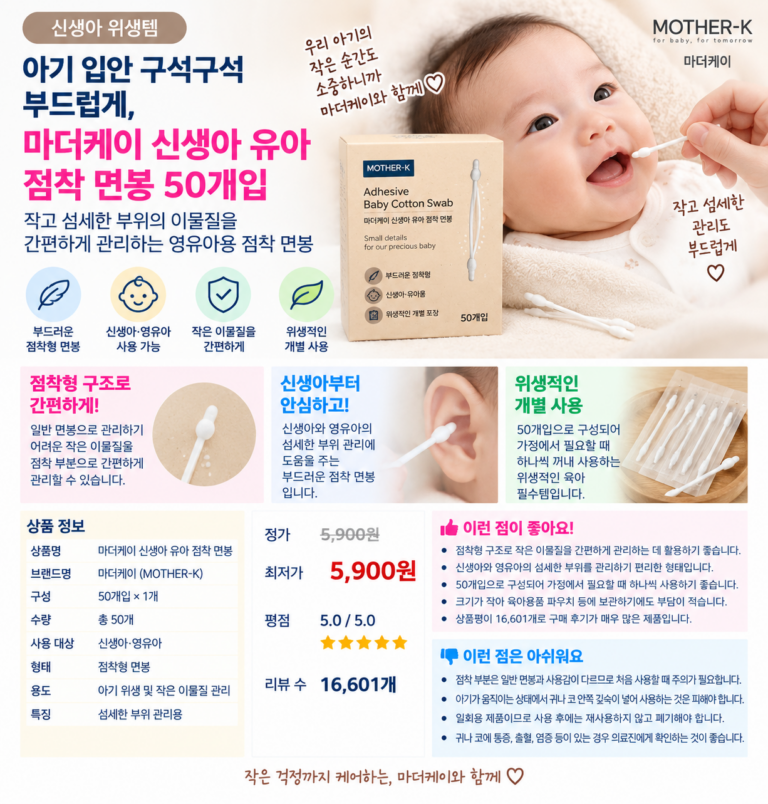 아기 입안 구석구석 부드럽게, 마더케이 신생아 유아 점착 면봉 50개입
