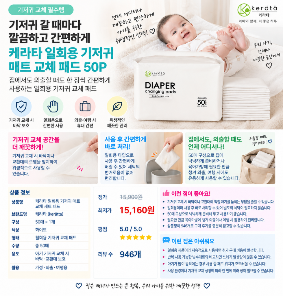 기저귀 갈 때마다 깔끔하고 간편하게, 케라타 일회용 기저귀 매트 교체 패드 50P 제품 이미지