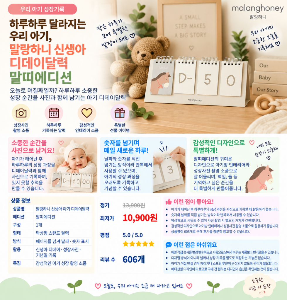 하루하루 달라지는 우리 아기, 말랑하니 신생아 디데이달력 말띠에디션 제품 이미지