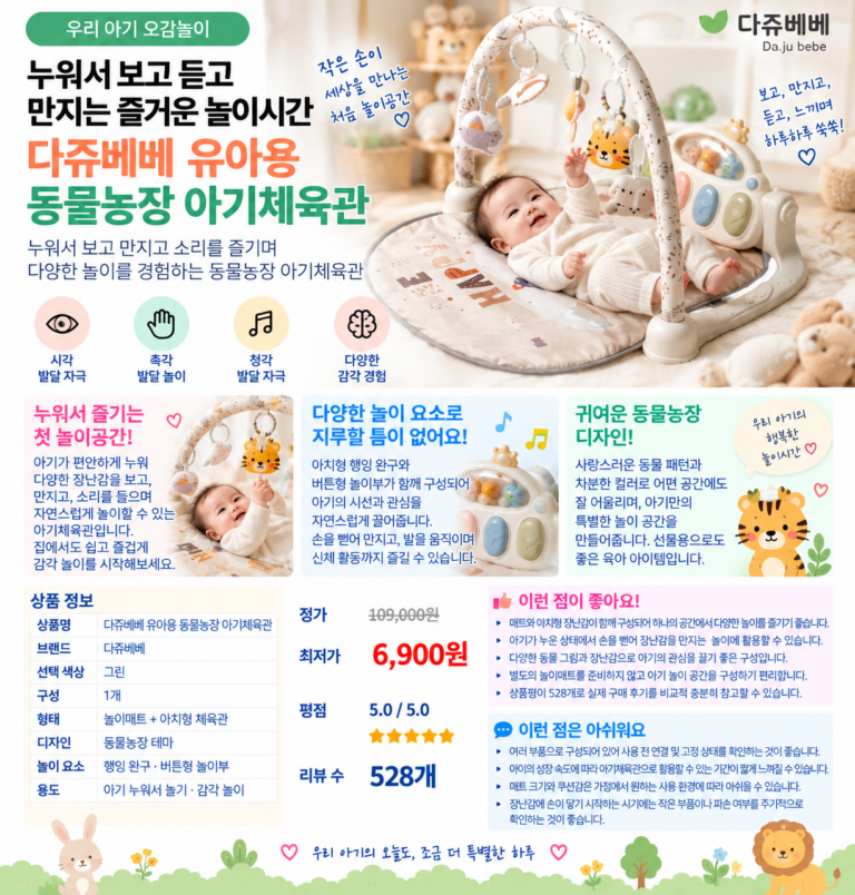 누워서 보고 듣고 만지는 즐거운 놀이시간, 다쥬베베 유아용 동물농장 아기체육관