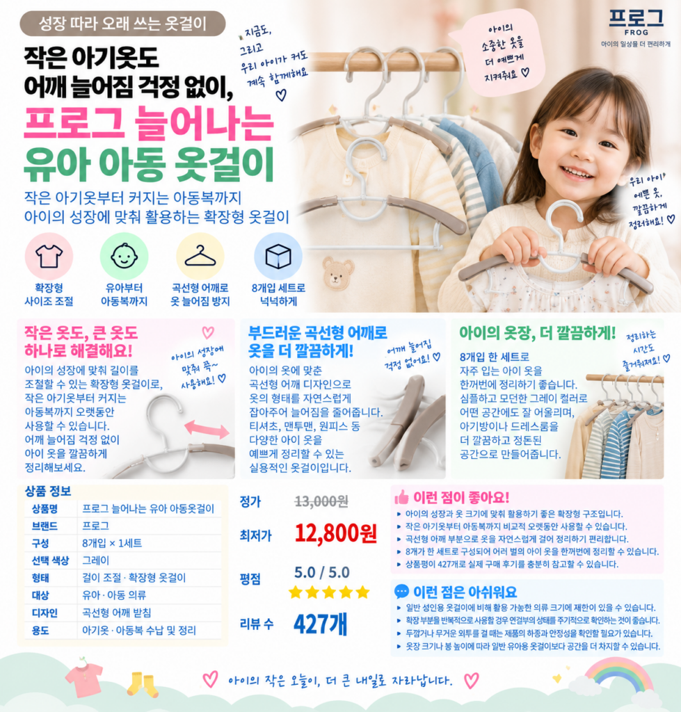 작은 아기옷도 어깨 늘어짐 걱정 없이, 프로그 늘어나는 유아 아동 옷걸이 8개입 제품 이미지