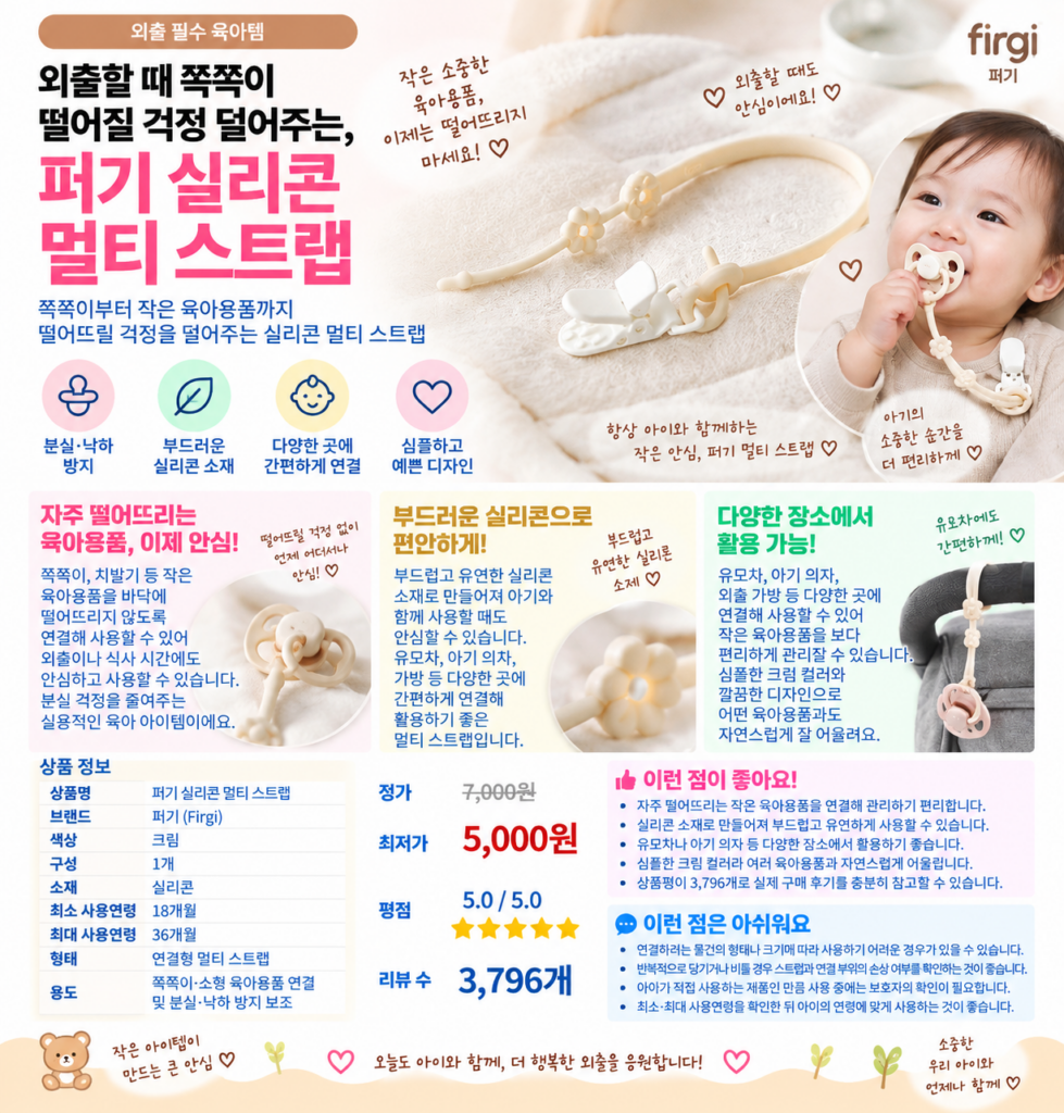 외출할 때 쪽쪽이 떨어질 걱정 덜어주는, 퍼기 실리콘 멀티 스트랩 제품 이미지