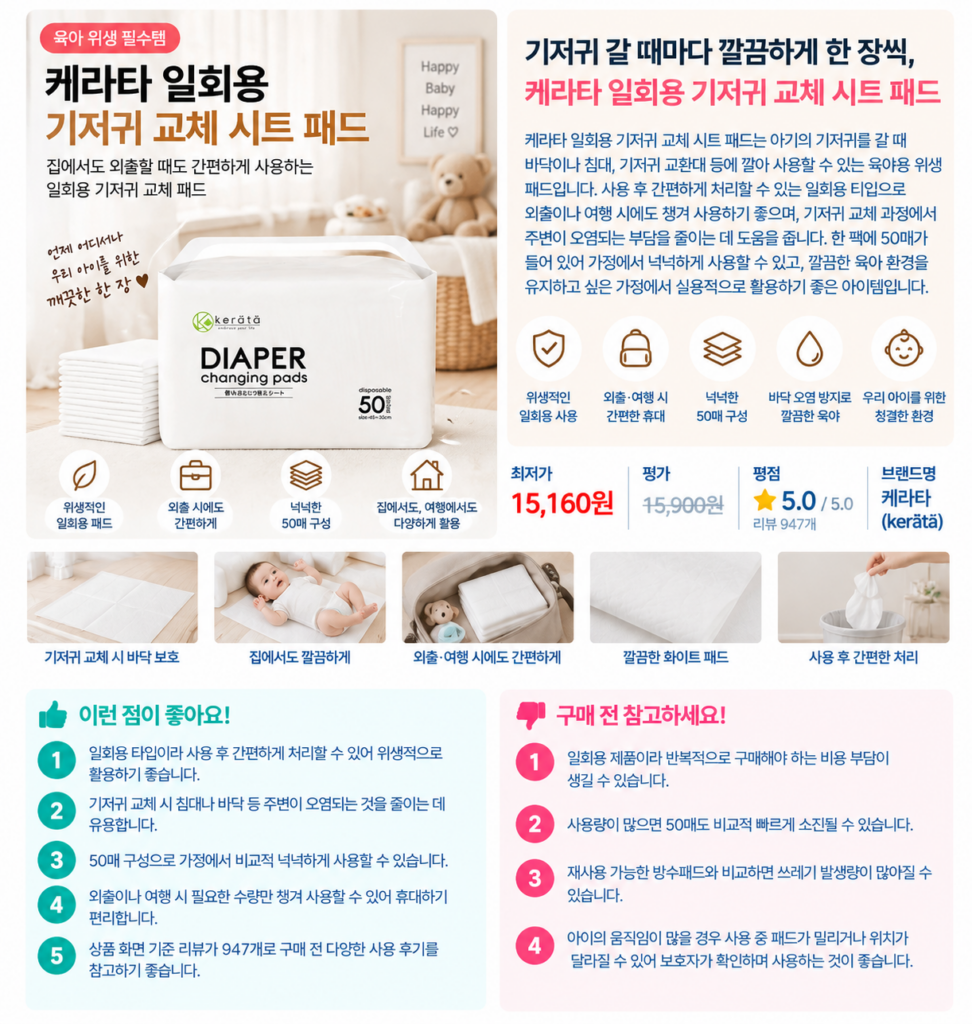 기저귀 갈 때마다 깔끔하게 한 장씩, 케라타 일회용 기저귀 교체 시트 패드 50매 제품 이미지
