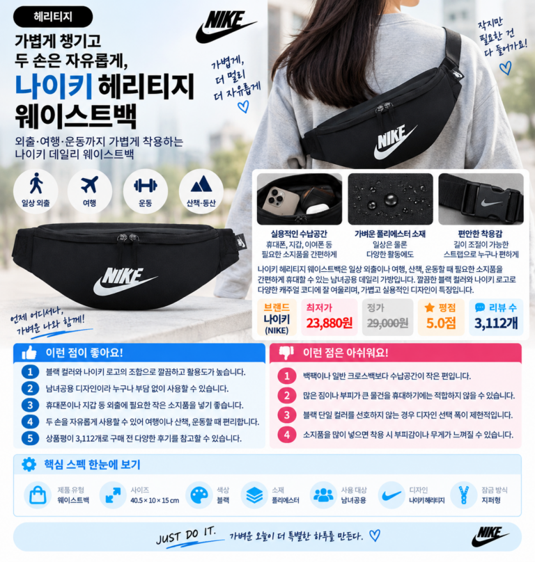 가볍게 챙기고 두 손은 자유롭게, 나이키 헤리티지 남녀공용 웨이스트백