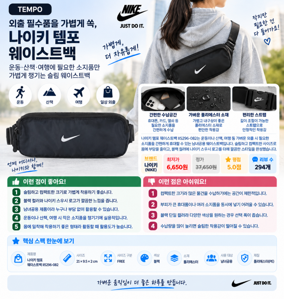 외출 필수품을 가볍게 쏙, 나이키 템포 남녀공용 웨이스트백 II5296-082 제품 이미지