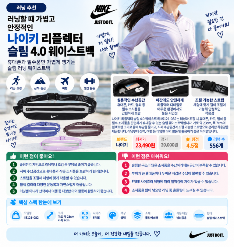 러닝할 때 가볍고 안정적인 나이키 리플렉터 슬림 4.0 웨이스트백