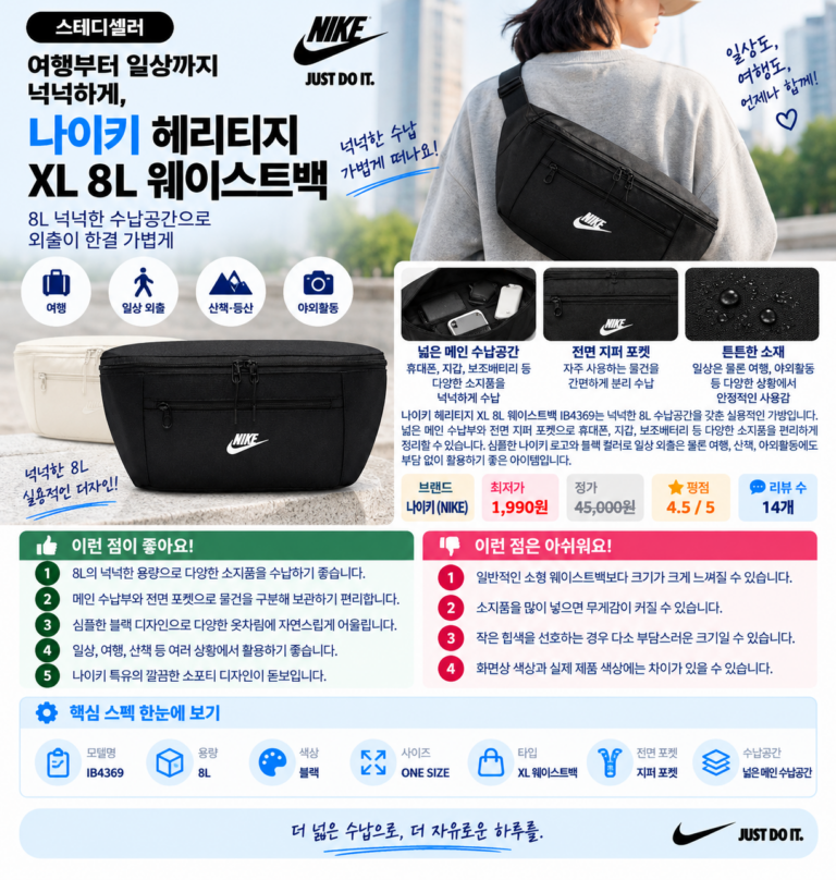 여행부터 일상까지 넉넉하게, 나이키 헤리티지 XL 8L 웨이스트백