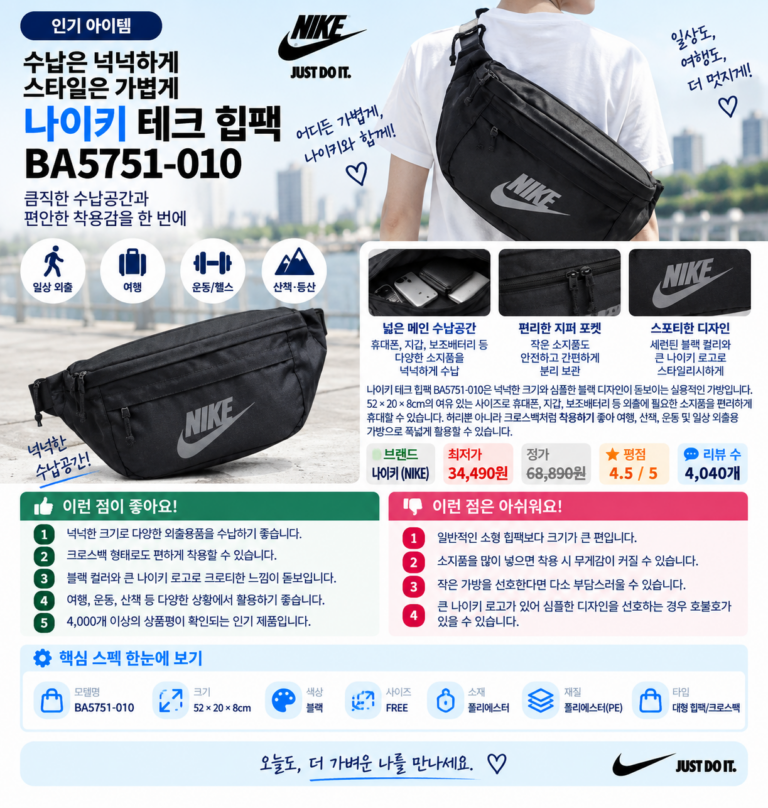수납은 넉넉하게 스타일은 가볍게, 나이키 테크 힙팩 BA5751-010