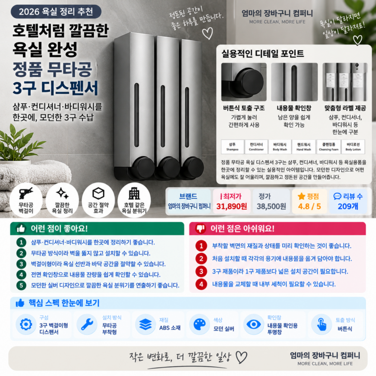 호텔처럼 깔끔한 욕실 완성, 정품 무타공 3구 디스펜서