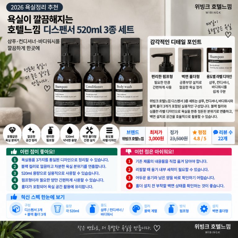 욕실이 깔끔해지는 호텔느낌 520ml 디스펜서 3종 세트