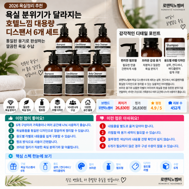 욕실 분위기가 달라지는 호텔느낌 대용량 디스펜서 6개 세트