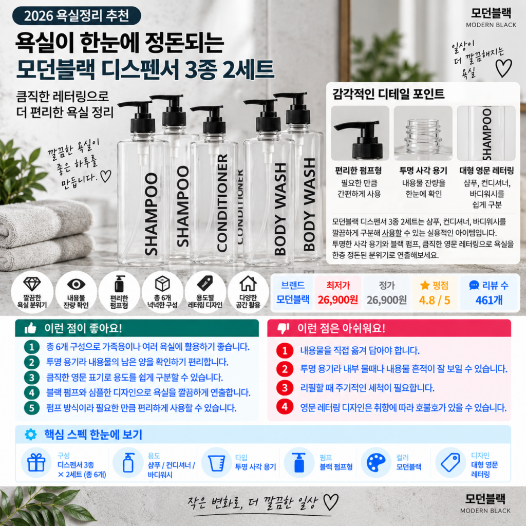 욕실이 한눈에 정돈되는 모던블랙 디스펜서 3종 2세트 제품 이미지