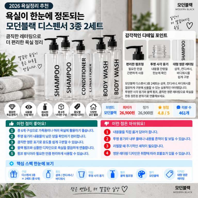 욕실이 한눈에 정돈되는 모던블랙 디스펜서 3종 2세트