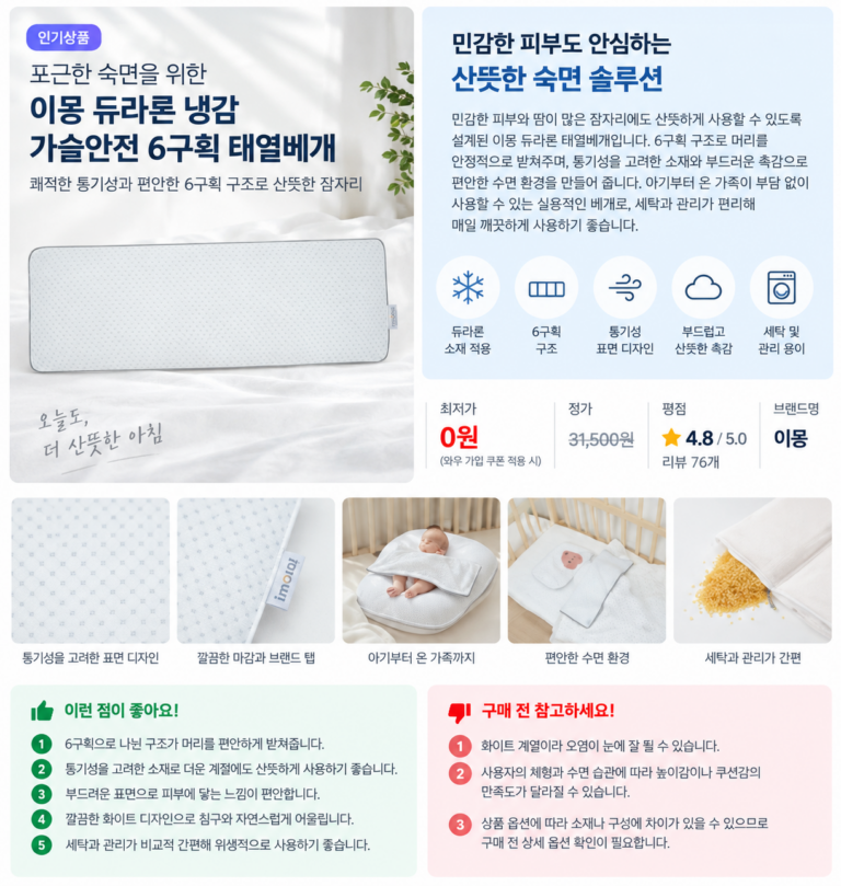 포근한 숙면을 위한 이몽 듀라론 냉감 가슬안전 6구획 태열베개
