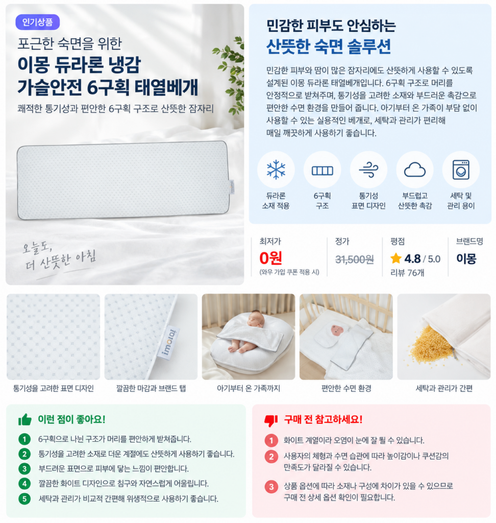 포근한 숙면을 위한 이몽 듀라론 냉감 가슬안전 6구획 태열베개 제품 이미지