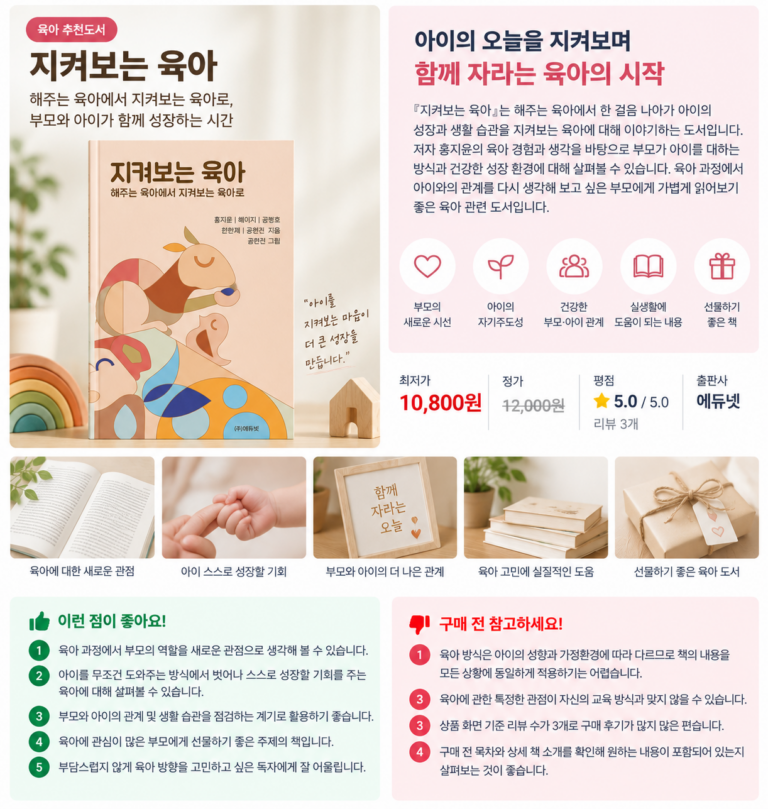 아이와 함께 배우는 건강 습관, 지켜보는 육아