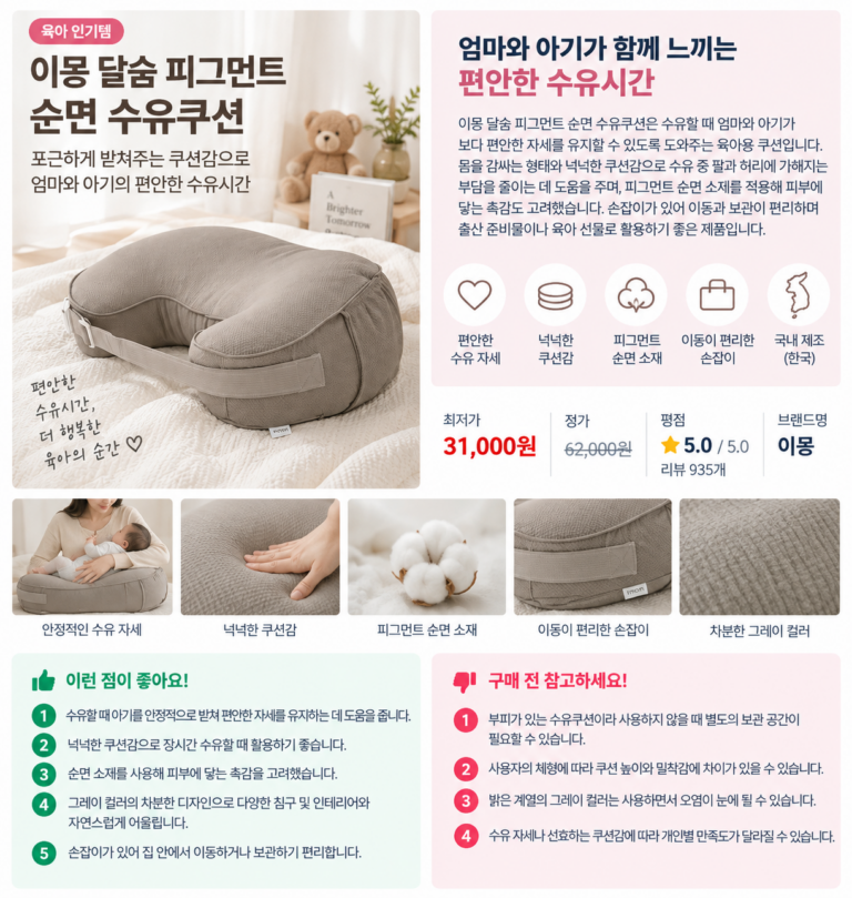 편안한 수유 시간을 위한 이몽 달숨 피그먼트 순면 수유쿠션