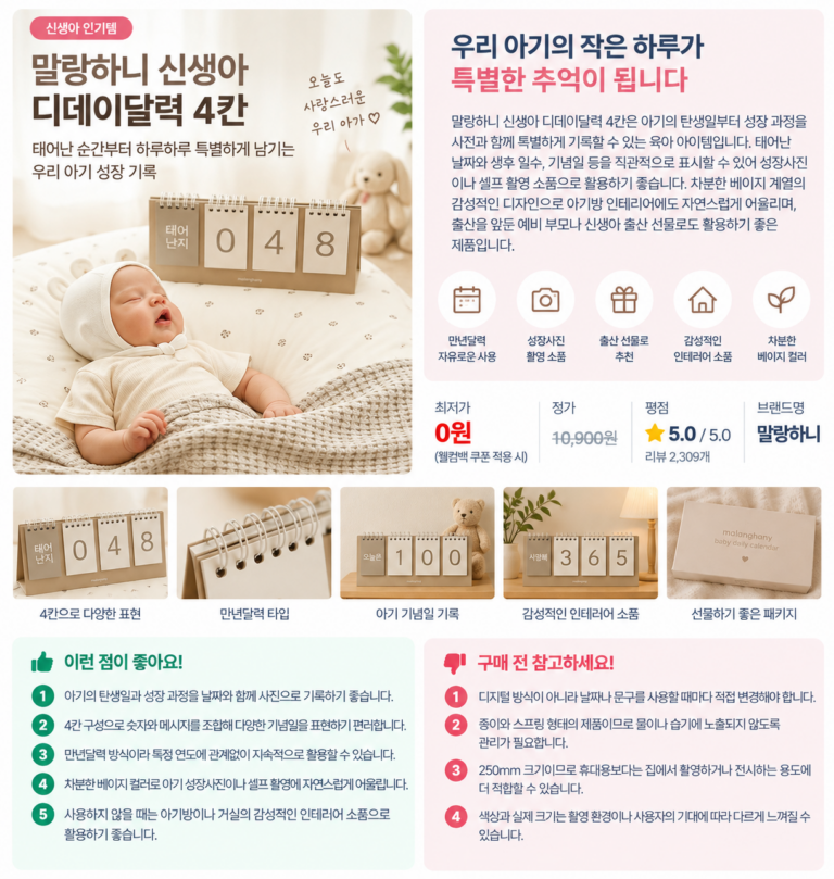 우리 아기의 소중한 첫 기록, 말랑하니 신생아 디데이달력 4칸