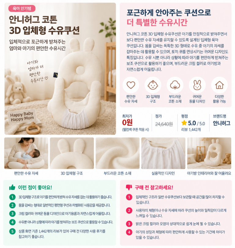아기와 엄마가 더 편안하게, 안니허그 코튼 3D 입체형 수유쿠션