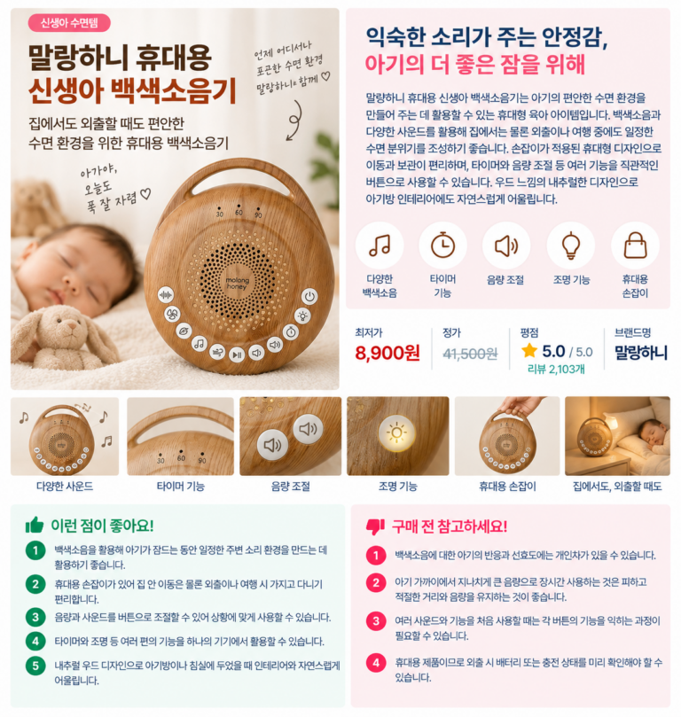 아기 잠자리와 외출을 더 편안하게, 말랑하니 휴대용 신생아 백색소음기