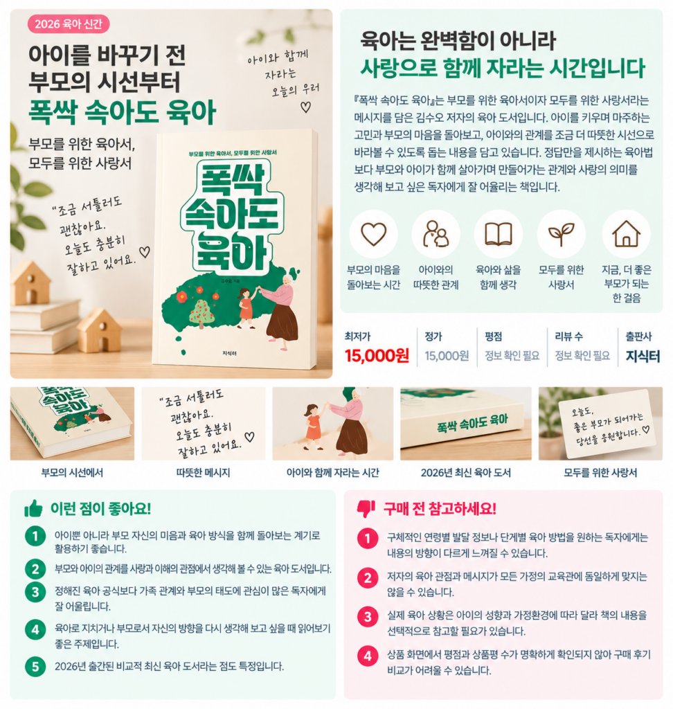 아이를 바꾸기 전 부모의 시선부터, 폭싹 속아도 육아 제품 이미지