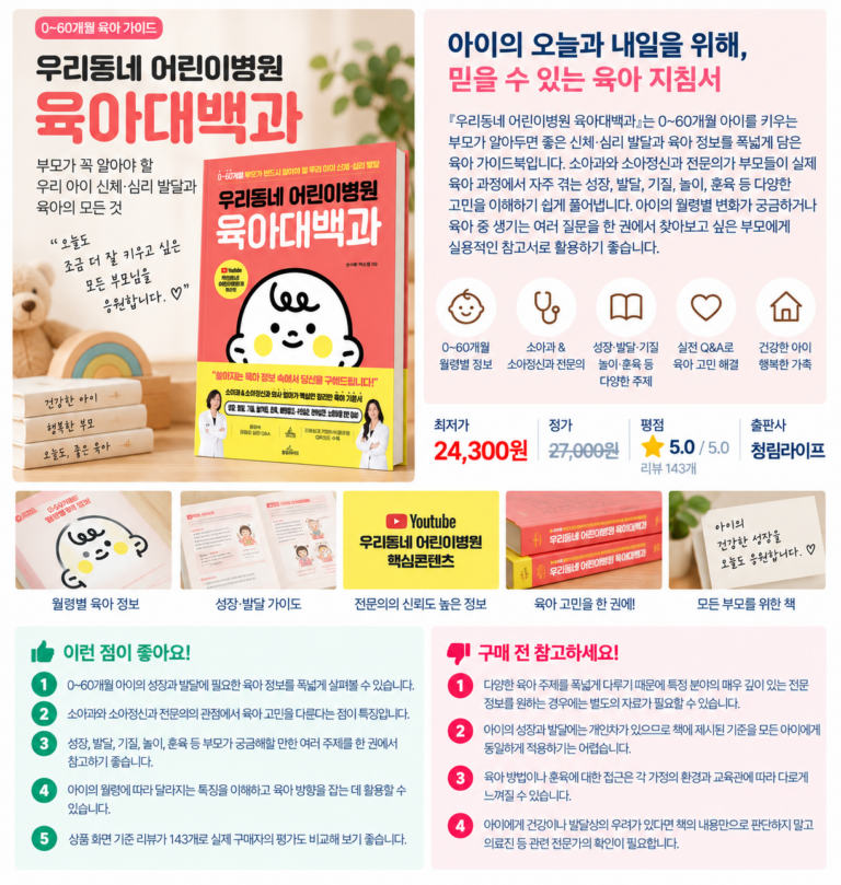 아이 성장 고민을 한 권으로, 우리동네 어린이병원 육아대백과