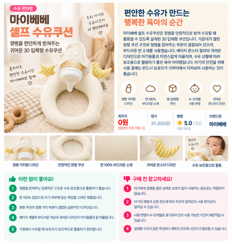 혼자서도 편안한 수유시간, 마이베베 셀프 수유쿠션