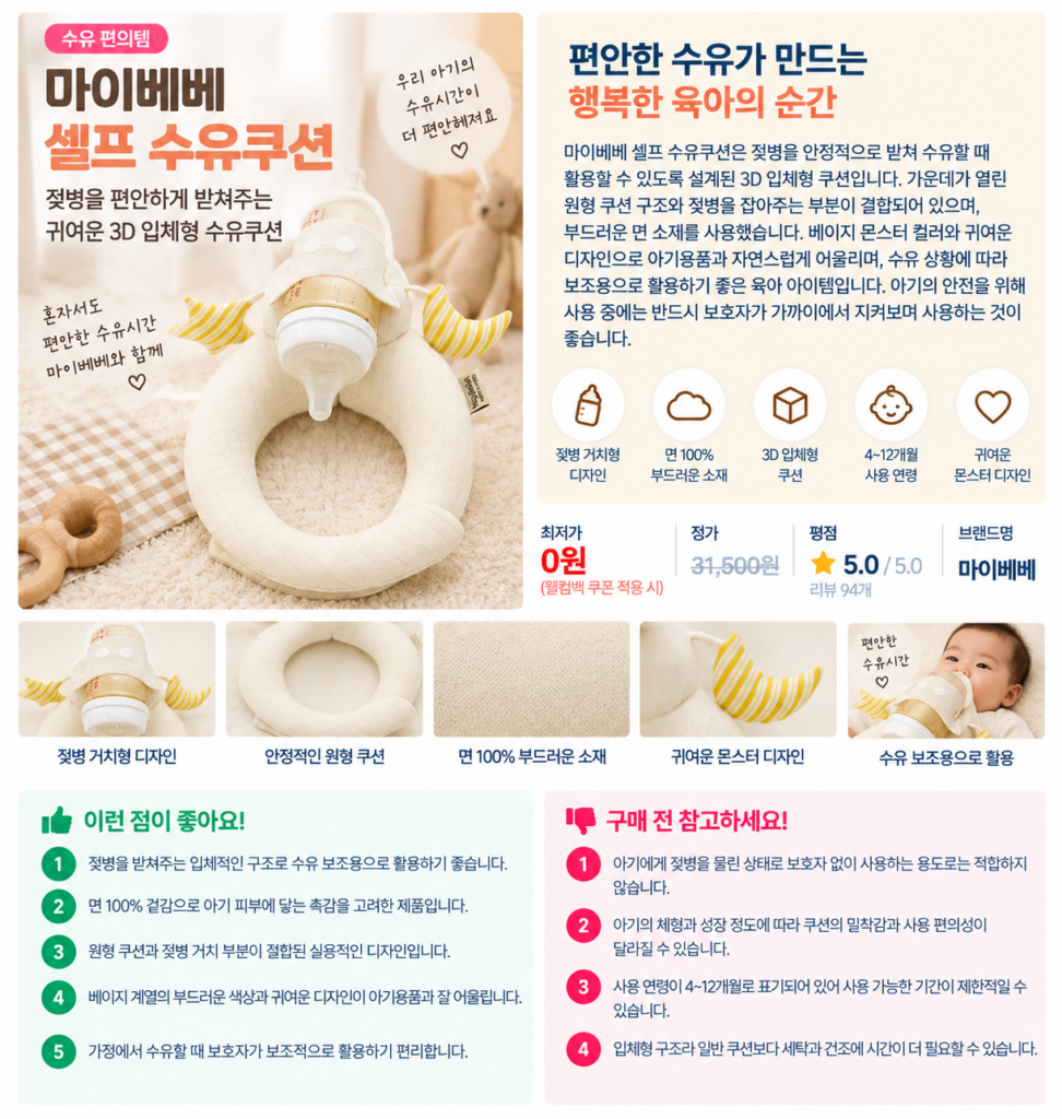 혼자서도 편안한 수유시간, 마이베베 셀프 수유쿠션 제품 이미지