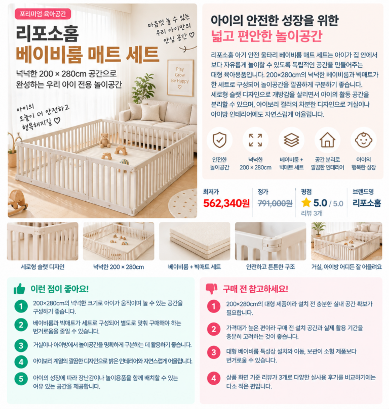 우리 아이 마음껏 놀아도 안심, 리포소홈 베이비룸 매트 세트 200×280