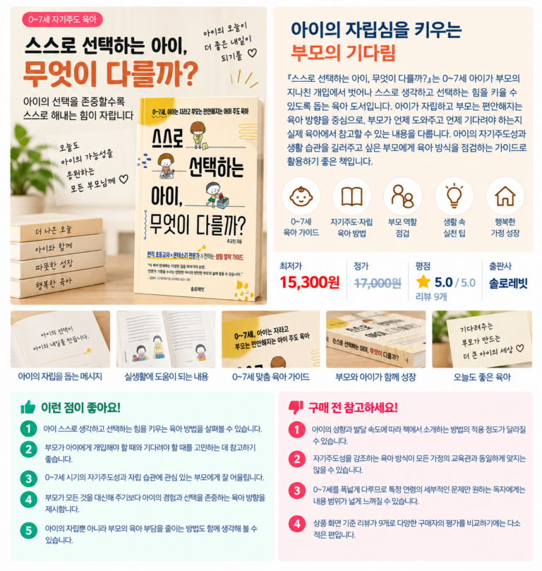 아이의 자립심을 키우는 부모의 기다림, 스스로 선택하는 아이 무엇이 다를까?