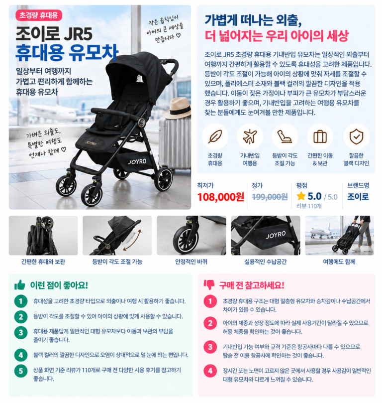 가볍게 접고 편하게 외출하는 조이로 JR5 초경량 휴대용 기내반입 유모차