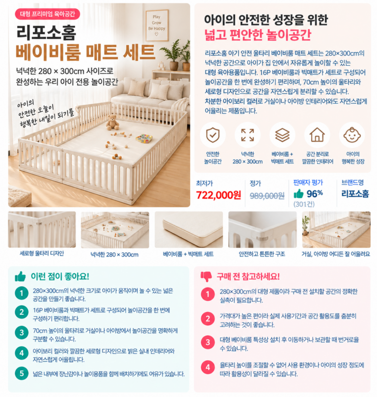 거실을 넉넉한 아이 놀이공간으로, 리포소홈 베이비룸 매트 세트 280×300