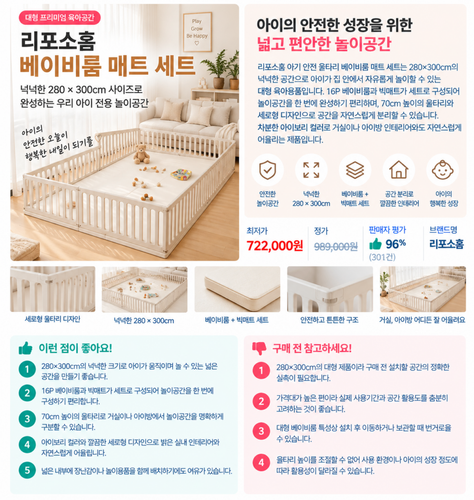 거실을 넉넉한 아이 놀이공간으로, 리포소홈 베이비룸 매트 세트 280×300 제품 이미지