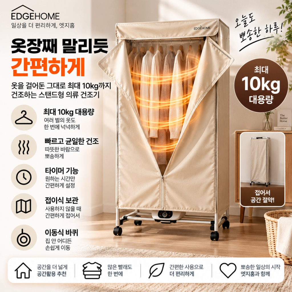 옷장째 말리듯 간편하게, 10kg 대용량 접이식 의류 건조기 제품 이미지