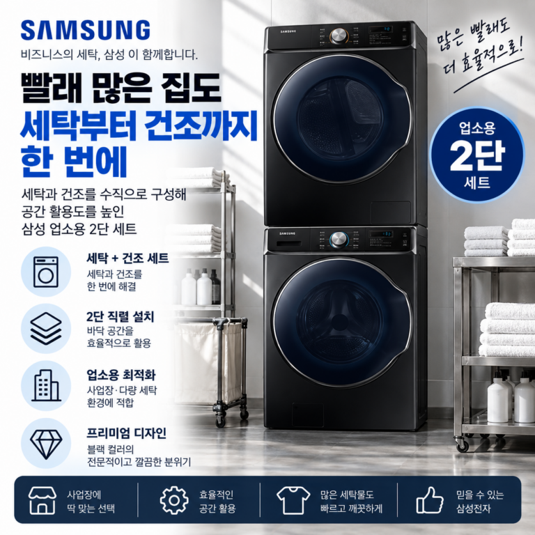 빨래 많은 집도 세탁부터 건조까지 한 번에, 삼성 대용량 세탁기·건조기 2단 직렬 세트