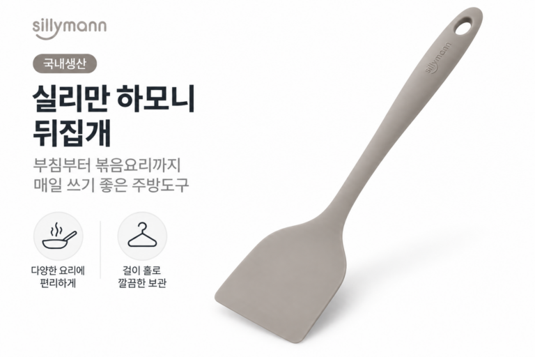 뒤집기도 깔끔하게, 실리만 하모니 뒤집개 코코아그레이