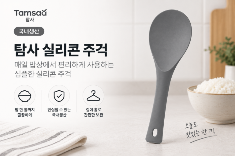 밥 한 톨까지 깔끔하게, 탐사 국내생산 실리콘 주걱 그레이