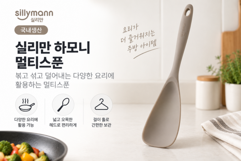 요리할 때 더 편리하게, 실리만 하모니 멀티스푼 코코아그레이