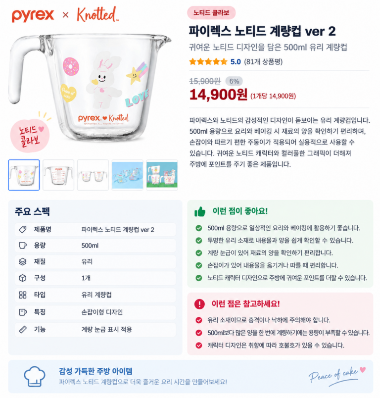감성 주방을 완성하는 파이렉스 노티드 계량컵 ver 2 500ml