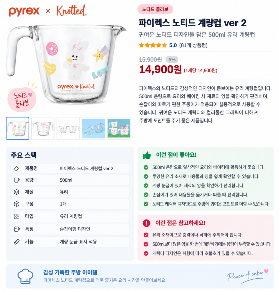 감성 주방을 완성하는 파이렉스 노티드 계량컵 ver 2 500ml 제품 이미지