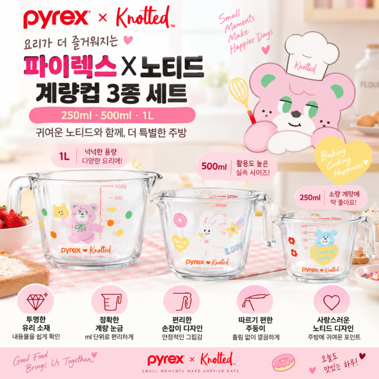 주방에 귀여움을 더하는 파이렉스 X 노티드 계량컵 3종 세트