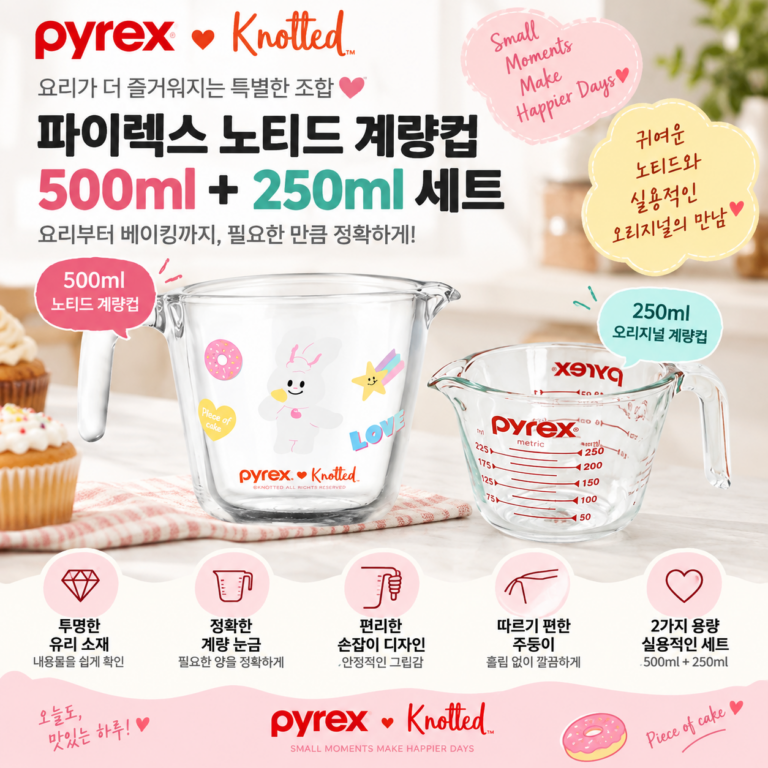 요리부터 베이킹까지 알차게 파이렉스 노티드 계량컵 500ml + 250ml 세트
