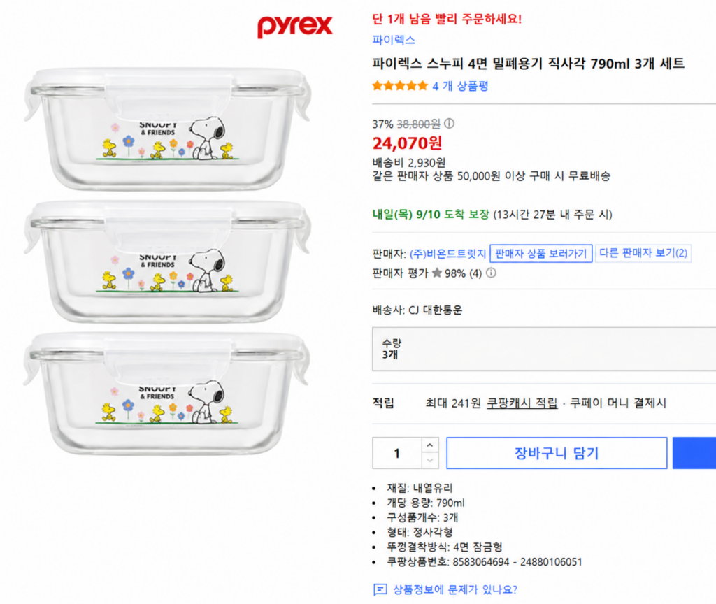 냉장고 정리도 예쁘고 깔끔하게, 파이렉스 스누피 밀폐용기 직사각 790ml 3개 세트 제품 이미지