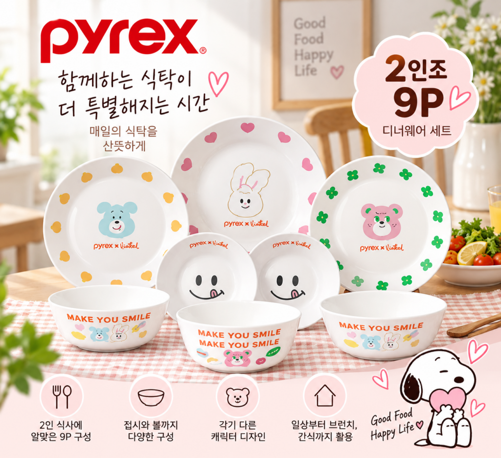 식탁 분위기까지 화사하게, 파이렉스 스누피 디너웨어 2인조 9P 세트 제품 이미지