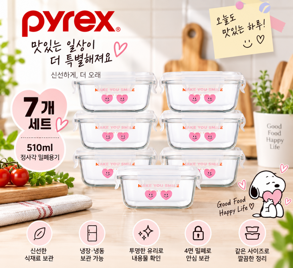 냉장고 반찬정리 넉넉하고 깔끔하게, 파이렉스 스누피 4면 밀폐용기 정사각 510ml 7개 세트 제품 이미지