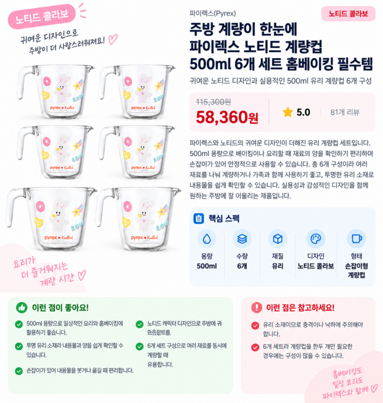 주방 계량이 한눈에 파이렉스 노티드 계량컵 500ml 6개 세트 홈베이킹 필수템