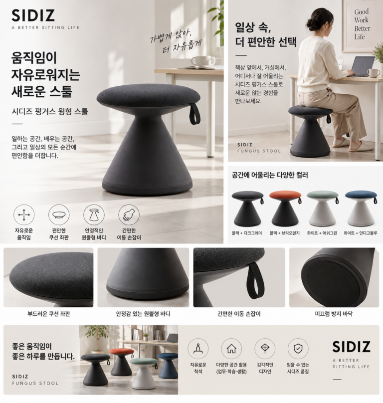 앉아 있는 시간이 더 편안하게, 시디즈 펑거스 윙형 스툴